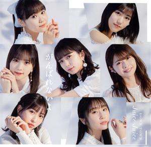 DOWN TOWN/がんばれないよ 初回生産限定盤SP1 - Juice=Juice (特典なし) [CD] Juice=Juice