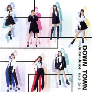DOWN TOWN/がんばれないよ 初回生産限定盤SP2 - Juice=Juice (特典なし) [CD] Juice=Juice