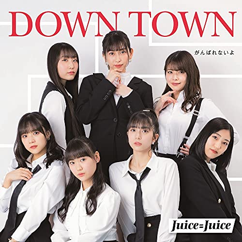 DOWN TOWN/がんばれないよ 通常盤A [CD] Juice=Juice
