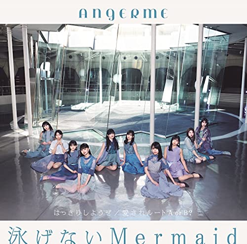 はっきりしようぜ/泳げないMermaid/愛されルート A or B初回生産限定盤B(特典なし) [CD] アンジュルム