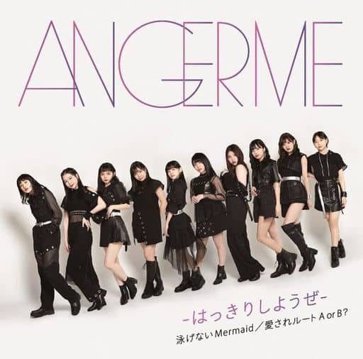 はっきりしようぜ/泳げないMermaid/愛されルート A or B初回生産限定盤SP(特典なし) [CD] アンジュルム