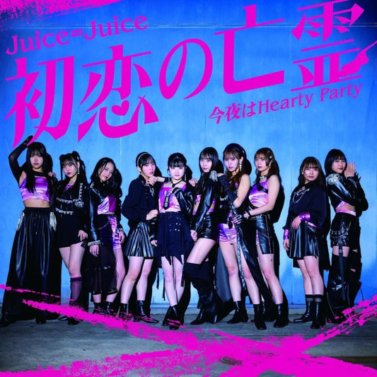 初恋の亡霊/今夜はHearty Party 通常盤A - Jｕｉｃｅ=Jｕｉｃｅ (特典なし) [CD] Ｊｕｉｃｅ＝Ｊｕｉｃｅ