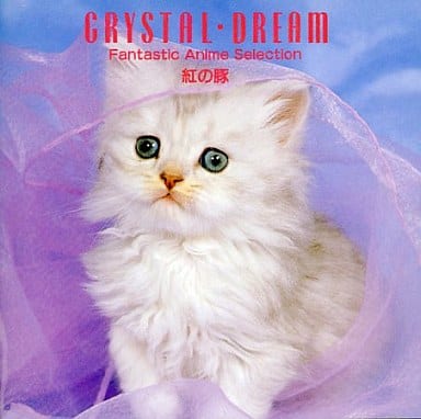 紅の豚 [CD]