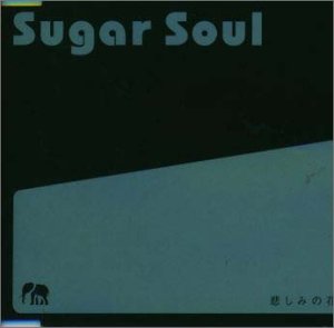 悲しみの花に [CD] Sugar Soul Sugar Soul 朝本浩文 DJ Hasebe 大沢伸一; Sugar Soul