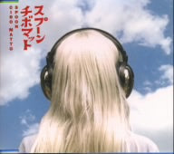 スプーン [CD] チボ・マット