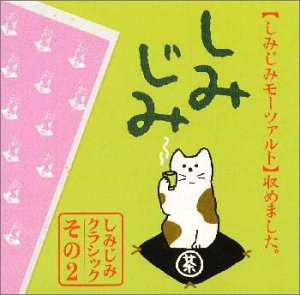 アイネ・クライネ・ナハトム・ジーク～しみじみモーツァルト [CD] ポーマンス・シンフォニエッタ リスボン・グルベンキアン財団合唱団 モーツァルト グシュルバウアー(テオドール) ポーマンス・シンフォニエッタ パリ・アンサンブル・オーケストラ リスボン・グルベンキアン財団室内管弦楽団 ベルリン・ソリステン ヨーロッパ室内管弦楽団 バンベルク交響楽団 アルバン・ベルク四重奏団; ピリス(マリア=ジョアオ)