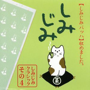 主よ、人の望みの喜びよ～しみじみバッハ [CD] スコティッシュ・フィルハーモニー合唱団 ローザンヌ声楽アンサンブル バッハ アムステルダム・バロック管弦楽団 コープマン(トン) アラン(マリー=クレール) イングリッシュ・バロック・ソロイスツ フルニエ(ピエール) ローザンヌ室内管弦楽団 スコティッシュ室内管弦楽団; ハゲット(モニカ)