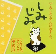 しみじみピアノ～トロイメライ [CD] オムニバス(クラシック) ラフマニノフ ラヴェル ドビュッシー シューマン ベートーヴェン リンパニー(モーラ) アース(モニク) カツァリス(シプリアン) ブーフビンダー(ルドルフ); 舘野泉