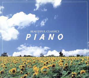 ビューティフル・クラシックス8 ピアノ・ベスト [CD] オムニバス(クラシック) ベートーヴェン ショパン ラヴェル ピリス(マリア・ジョアオ) レオンスカヤ(エリーザベト) アース(モニク) カツァリス(シプリアン) ブーフビンダー(ルドルフ) エンゲル(カール); リンパニー(ムーラ)