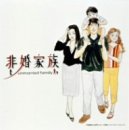 涙のマリッジ [CD] アンバー ダイアン・ウォーレン; 松元晃彦