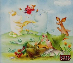 元気にムーミン～リズムに合わせてトントントン ムーミンといっしょ(4)はじめてのクラシック[お遊び] [CD] オムニバス(クラシック) ハーゲゴード(ホーカン) ジョルダン(アルミン) フランツ・リスト室内管弦楽団 ラザレフ(アレクサンドル) グシュルバウアー(テオドール) レーデル(クルト) アンドレ(モーリス) グレナディア・ガーズ・バンド リフキン(ジョシュア); ガーシュウィン(ジョージ)