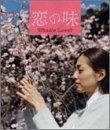 恋の味 [CD] What’s Love BONNIE PINK 松本雅光 岡本おさみ 松本隆; What’s Love
