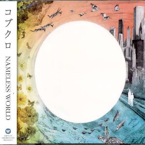 NAMELESS WORLD(通常盤) [CD] コブクロ 21STREETリスナーの皆さん 小渕健太郎 黒田俊介; コブクロ