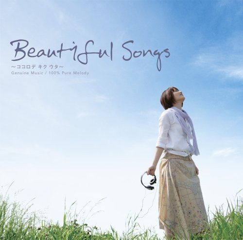 Beautiful Songs~ ココロデ キクウタ~ Vol.3 [CD] オムニバス アラニス・モリセット レジーナ・スペクター ウィルコ ケヴィン・マイケル ベット・ミドラー ジェイムス・ブラント; マリア・マルダー