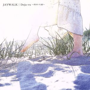Dejavu 君がいた夏 [CD] JAYWALK