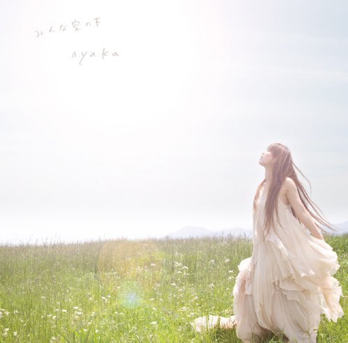 みんな空の下 - 絢香 [CD] 絢香