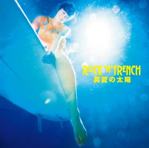 真夏の太陽 [CD] ROCK’A’TRENCH