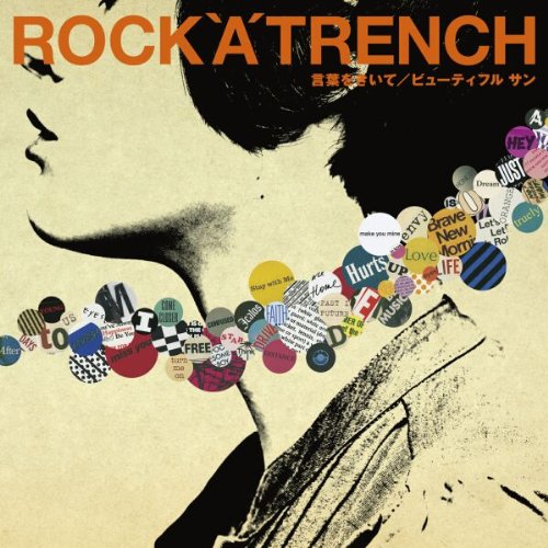 言葉をきいて/ビューティフル サン [CD] ROCK’A’TRENCH
