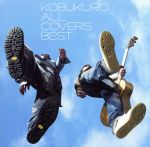 ALL COVERS BEST 【完全生産限定盤B：オリジナルギターピック付き】 [CD]