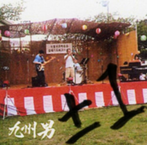 ±1(フ゜ラマイイチ)(初回限定盤) [CD] 九州男