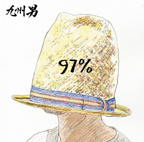 97%（初回盤） [CD] 九州男