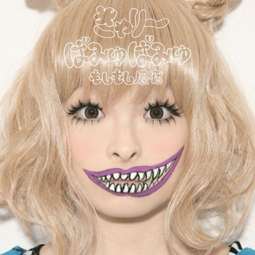 もしもし原宿（通常盤） [CD] きゃりーぱみゅぱみゅ