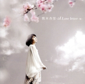 Love letter ～桜～（通常盤） [CD] 熊木杏里