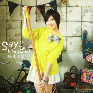 Say!!いっぱい(通常盤) [CD] 小野恵令奈