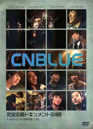 CNBLUE 完全密着ドキュメント24時 ~K-POPスター 世界を魅了する(初回生産限定盤)(外付け特典ポスターなし) [DVD] [DVD]