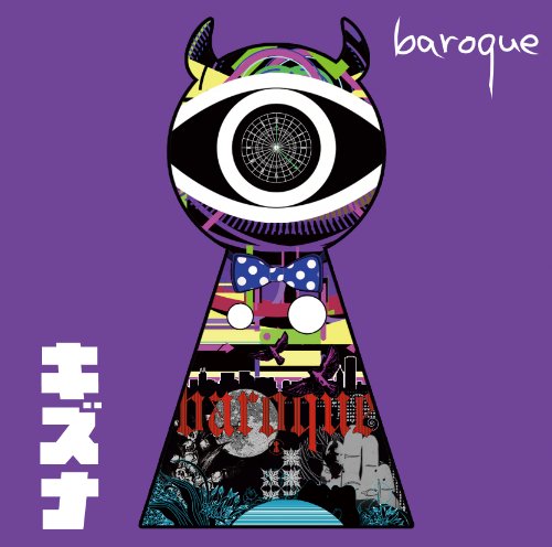 キズナ(初回限定盤B) [CD] バロック
