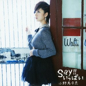 Say!!いっぱい(初回限定盤B) [CD] 小野恵令奈
