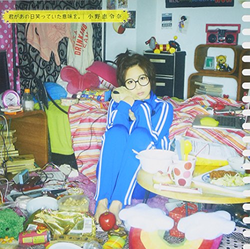 君があの日笑っていた意味を。(初回限定盤A)【表えれ盤】 [CD] 小野恵令奈