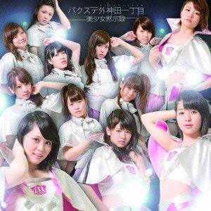 美少女黙示録(初回限定盤C) [CD] バクステ外神田一丁目