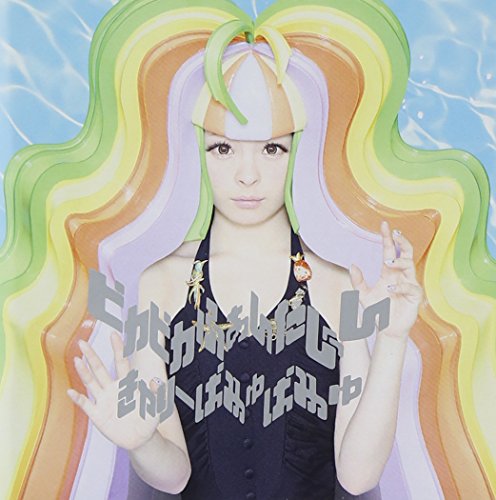 ピカピカふぁんたじん (通常盤) [CD] きゃりーぱみゅぱみゅ