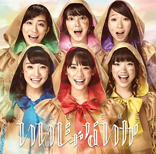 いいじゃないか(初回限定名古屋盤) [CD] チームしゃちほこ