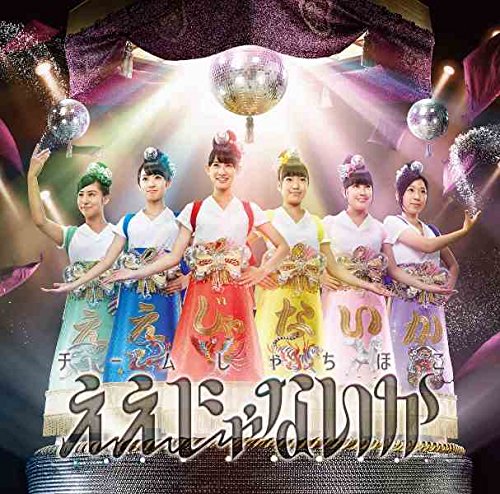 ええじゃないか(初回限定名古屋盤) [CD] チームしゃちほこ