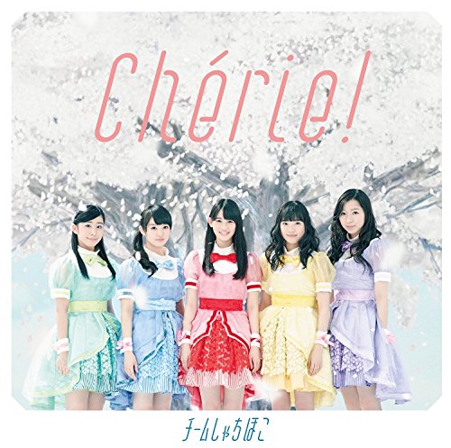 Cherie!(初回限定盤A) [CD] チームしゃちほこ