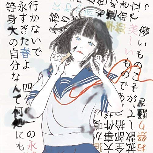 永すぎた春 / ハイパーリアリスト(初回限定盤) [CD] パスピエ