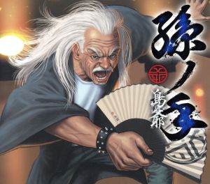 孫ノ手(初回限定盤)(2CD) [CD] 島爺