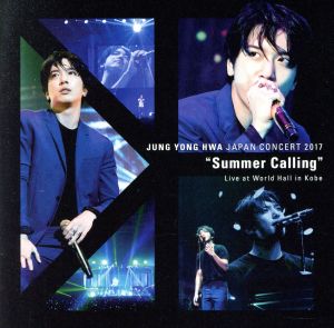 JUNG YONG HWA JAPAN CONCERT 2017 ”Summer Calling” Live at World Hall in Kobe [CD] ジョン・ヨンファ（ｆｒｏｍ ＣＮＢＬＵＥ）