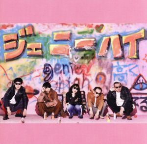 ジェニーハイ (通常盤) [CD] ジェニーハイ