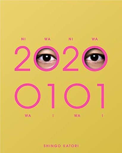 20200101 (初回限定・GOLD BANG!)(特典なし) [CD] 香取慎吾