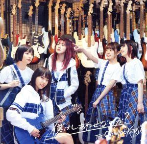 僕はしあわせなのか (通常盤) [CD] ザ・コインロッカーズ