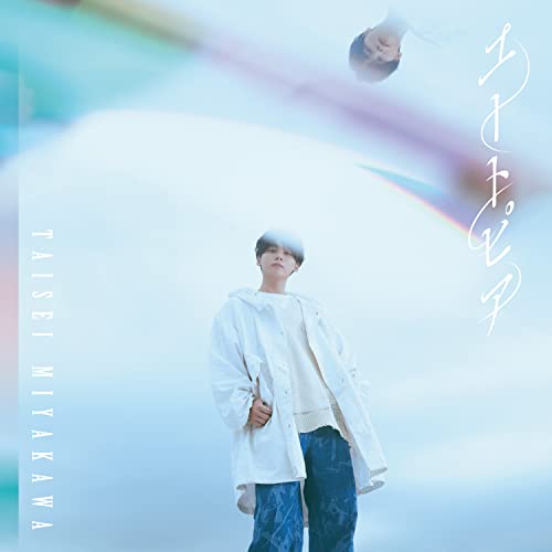 ユートピア (Type-A) [CD] 宮川大聖