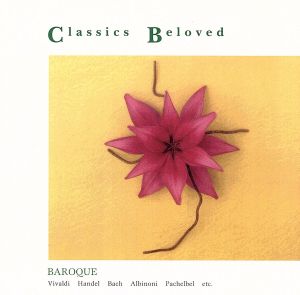 とっておきのクラシック～きらめきのバロック [CD] オムニバス(クラシック) フランツ・リスト室内管弦楽団 パッヘルベル ローラ(ヤーノシュ); パイヤール(ジャン=フランソワ)