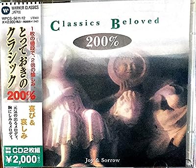 とっておきのクラシック200%～喜び&悲しみ [CD] オムニバス(クラシック) カツァリス(シプリアン) ボリショイ交響楽団 パイヤール室内管弦楽団 イ・ソリスティ・ベネティ コンチェルト・アムステルダム ロンドン・フィルハーモニー管弦楽団 モンテ・カルロ国立歌劇場管弦楽団 エーデル弦楽四重奏団 セント・ポール室内管弦楽団; ベルリン・ゾリステン