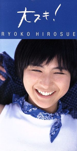 大スキ! [CD] 広末涼子 岡本真夜 藤井丈司 西田正也; 広末涼子