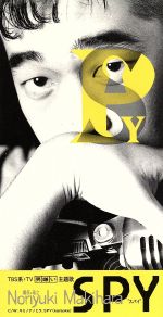SPY [CD] 槇原敬之 槇原敬之; カラオケ