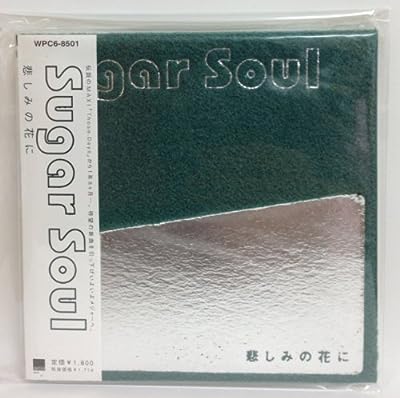 悲しみの花に [CD] Sugar Soul Sugar Soul 朝本浩文 DJ Hasebe 大沢伸一; Sugar Soul