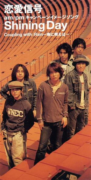 Shining Day [CD] 恋愛信号 MIN; 恋愛信号